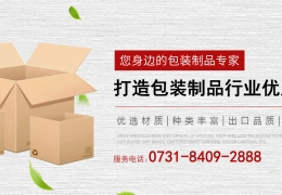 白卡纸盒优势在那？长沙卡盒来告诉你