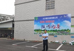 2018年5月20日“保卫蓝天，建设花园式企业”拔河友谊赛总结