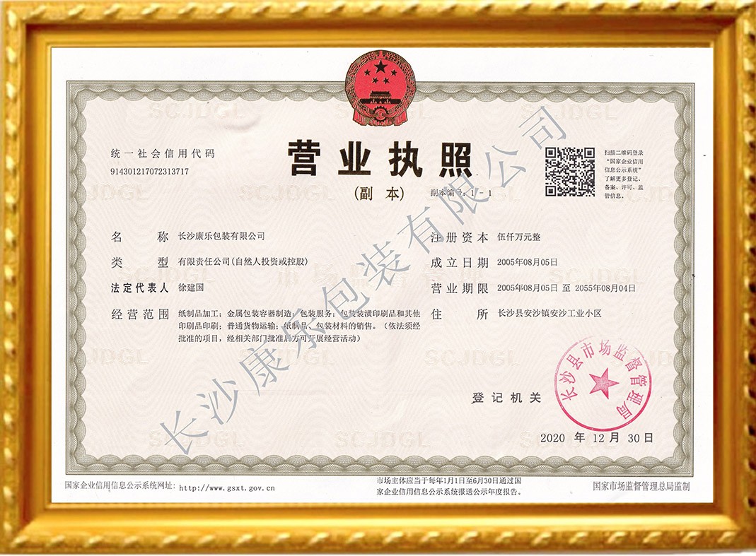 营业执照